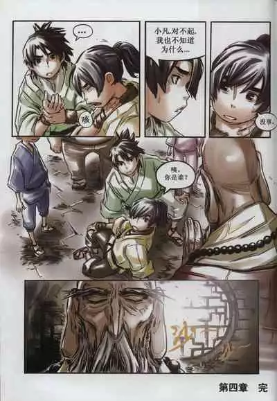 诛仙1 一剑倾城