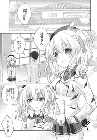 (COMIC1☆10) [SANDAN (Kurun)] Kashima-san Ippai (Kantai Collection -KanColle-)