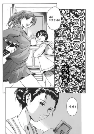 Katei no Jijou - Family's circumstances Ch. 1
