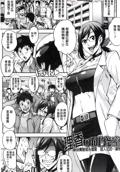 Rica no Kenkyuushitsu ~Chiteki na Rikeijo no Seitai~