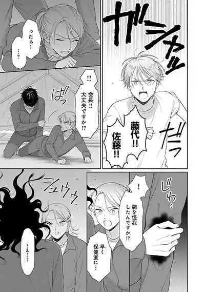 Toratsuki-kaichou, Teawase Negaimasu!! 1