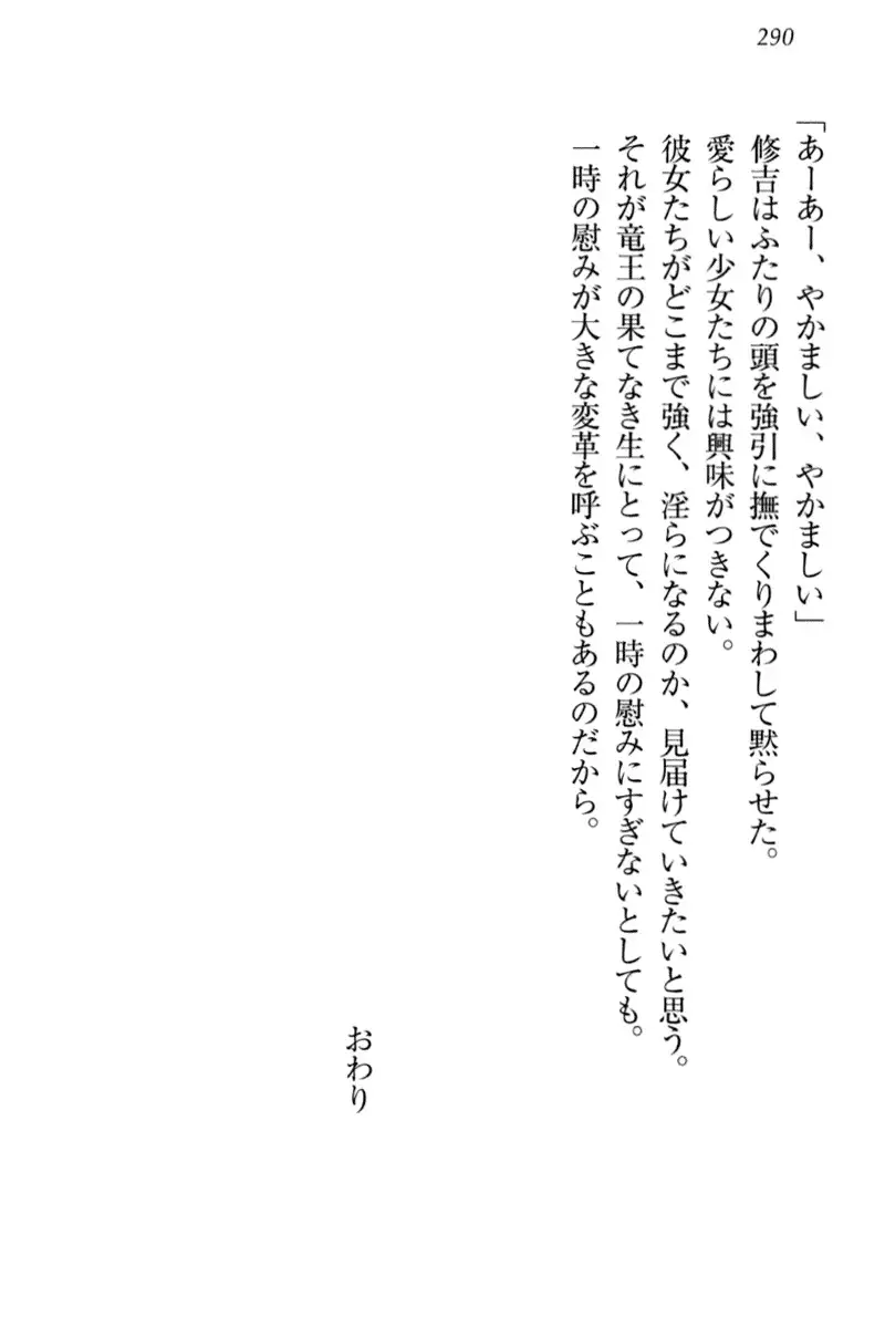 竜王の汚れ仕事!