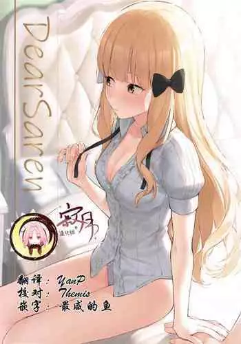 Saren to Asobou | 和咲恋的玩乐时间