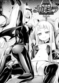 [Homura Subaru] Draculina Carmilla Ch. 1 [Digital]