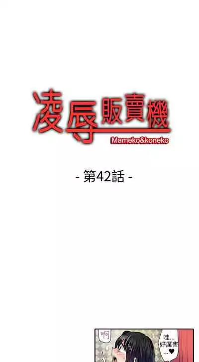 凌辱販賣機 1-42