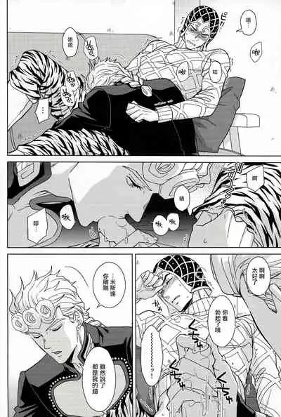 Guido Mista wa Otokodearu | 盖多·米斯达是个男人