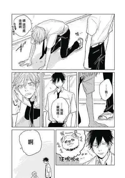 Like a Sugar | 爱似甜点 Ch. 1-4