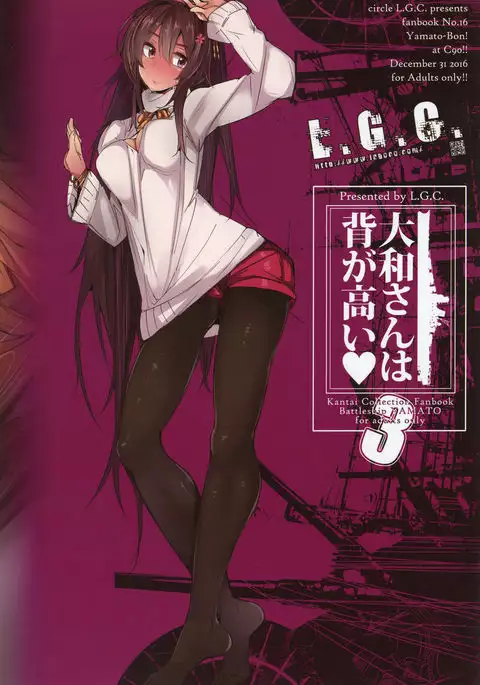 Yamato-san wa Se ga Takai. 3