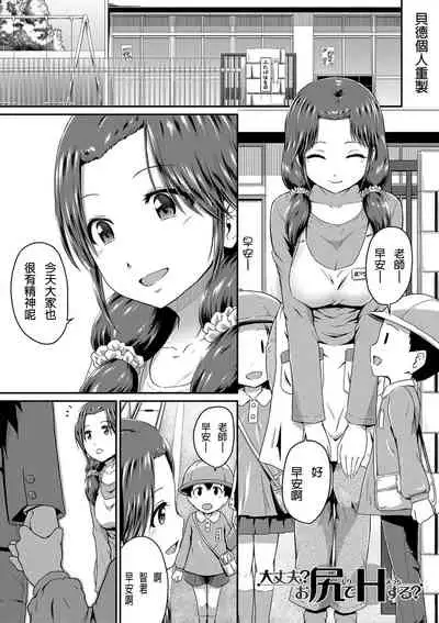 Daijoubu? Oshiri de H suru?