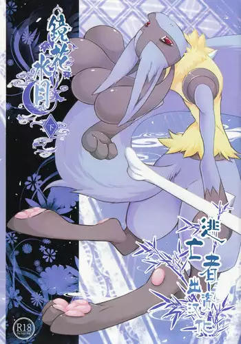 [Nova(Suzusei Runa)]Kyoka-Suigetsu 2/2 [Chinese] [新桥月白日语社]