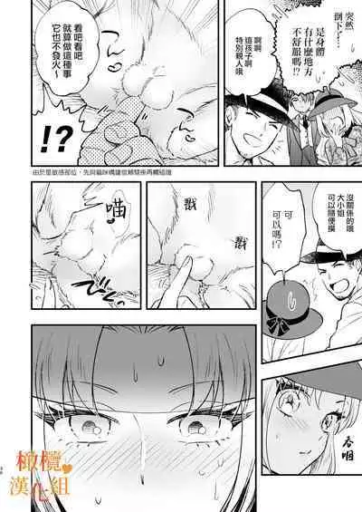 hutanari o zyousama ha zyuusya to o tawamu re|扶她大小姐与侍从的淫戏