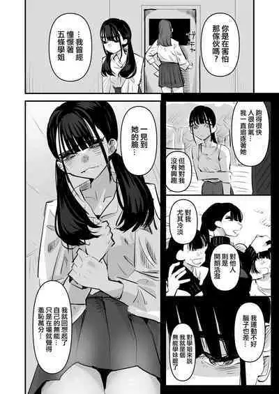 Rikujoubu VS Yuri Sex-bu | 田徑部 VS 百合性愛部