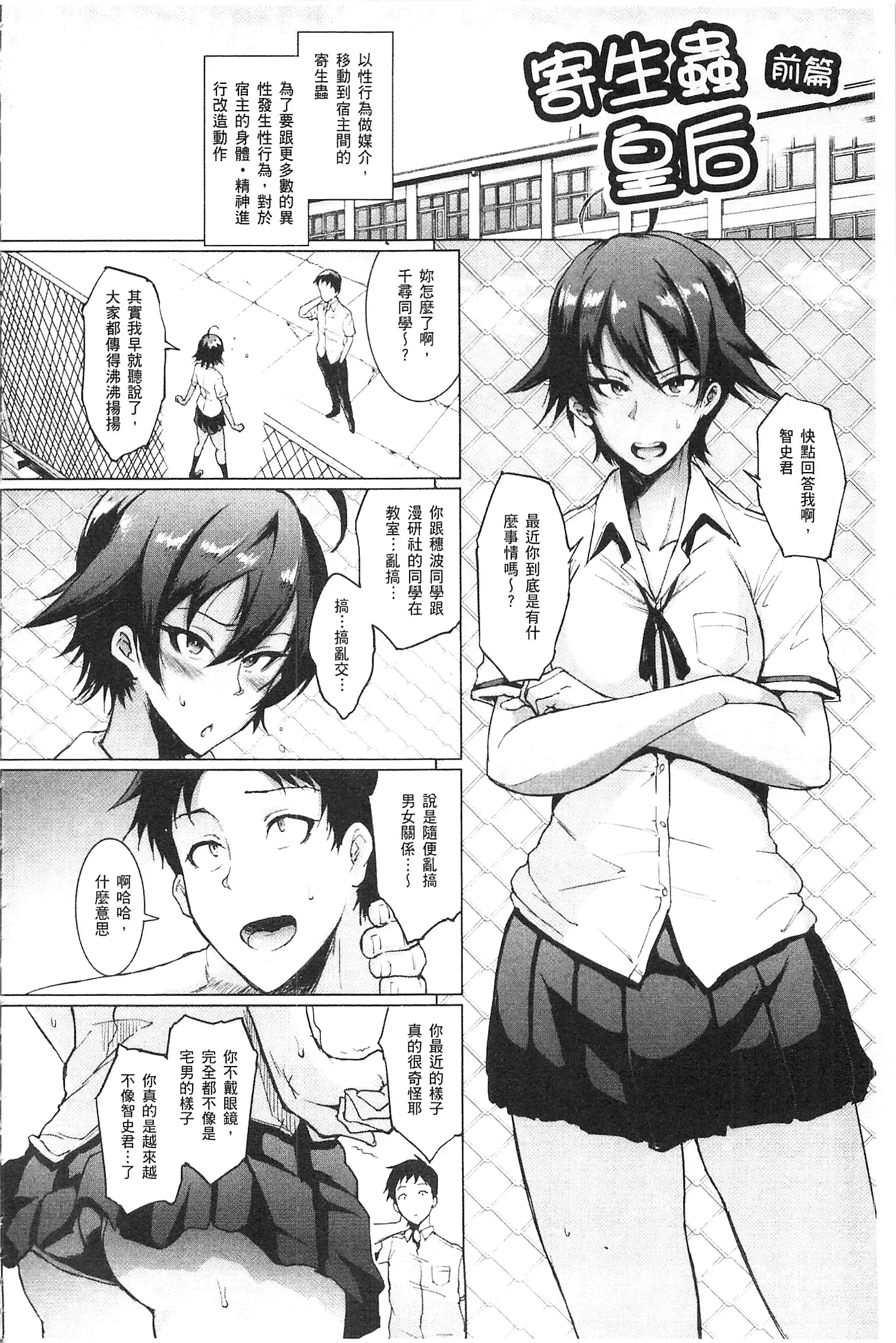 Parasite Queen | 被寄生的淫亂女王