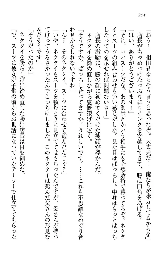 センセイは俺の嫁!?