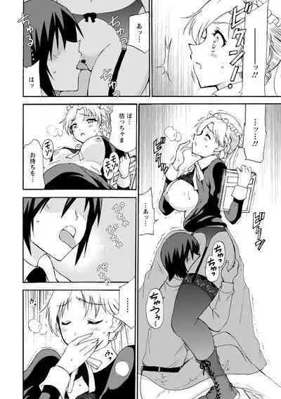 僕専属メイドが言うことを聞かない~夜のご奉仕で主従逆転!?~【増量版】