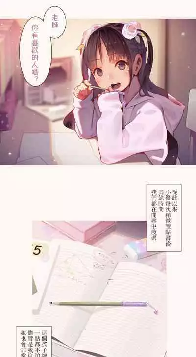 [MUK(MonsieuR)] 恋した少女におち○ちん弄られて心をレイプされる本 [Chinese] [Digital]