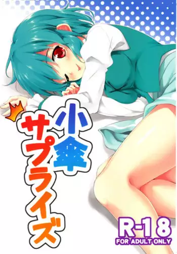 (C83) [Takoyaki-batake (Takoyaki) Kogasa Surprise (Touhou Project) [English] [CGrascal]