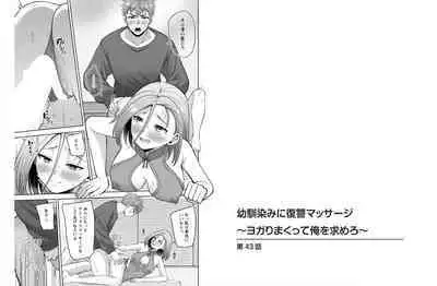 [ Aono Akira ] Osananajimi Ni Fukushuu Massage~Yogarimakutte Ore O Motomero~ 42-43