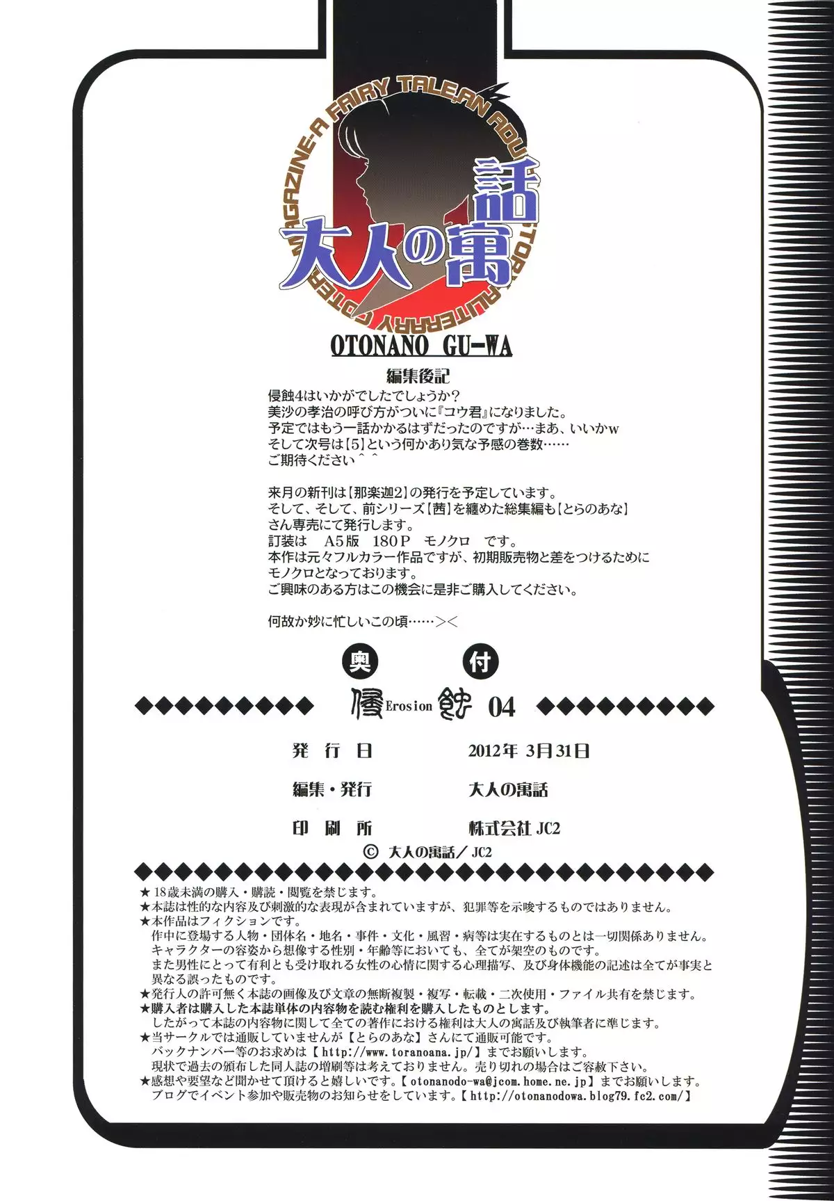 侵蝕 EROSION Episode04