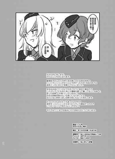 Nishizumi Refre | 西住調養法♥