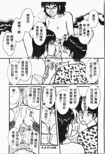 [Anthology] Imouto Koishi 4 [Chinese]