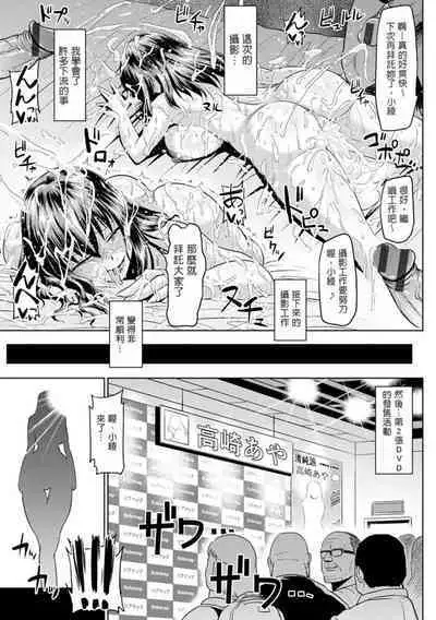 [Ahemaru] Watashi, Gravure Ganbarimasu!(Ahekko Tengoku) [Chinese]