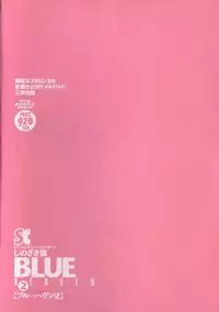 [Shinozaki Rei] Blue Heaven 2