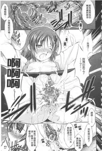 [Takane Nohana] Houkai e no Rondo | 崩壞的輪舞曲 [Chinese]