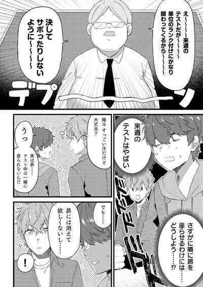 Oshi no Saidan Tsukuttara Oshi ga Shoukan saretandaga！？ 2