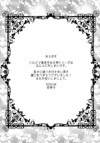 (COMIC1☆10) [Gattomakia (Psycocko)] Mayonaka wa Megami -Netorare Seitenkan- Zenjitsutan