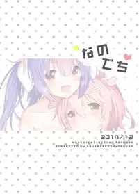 [squeezecandyheaven (Ichihaya)] nano dechi (Kantai Collection -KanColle-) [Digital]