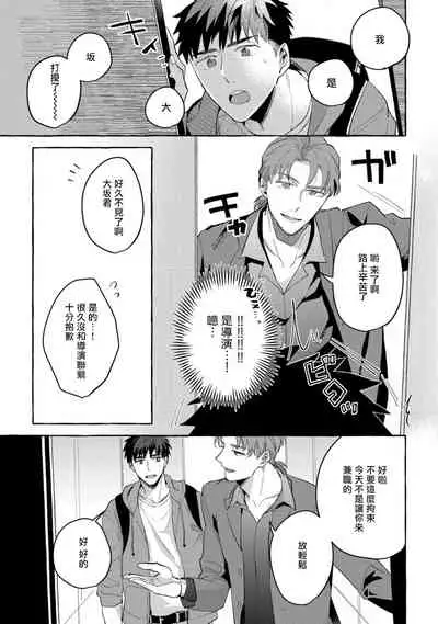Shirouto nanoni Hameraremashita | 本是个外行,却被人欺负了 Ch. 1-5+番外