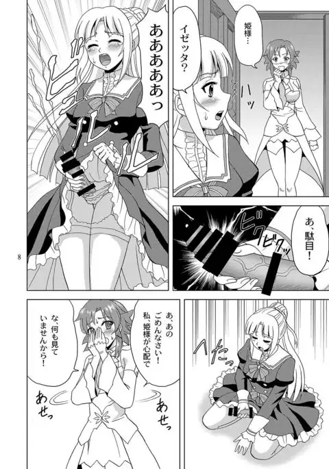 Hime-sama no Tame ni