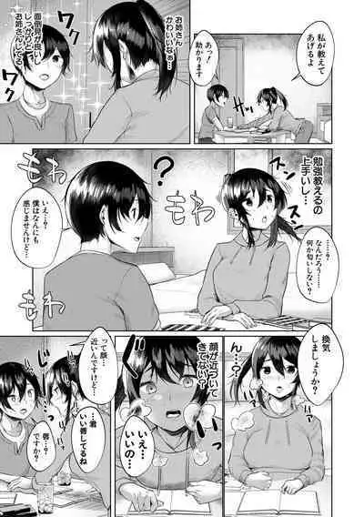 剛毛お姉さん達の発情期