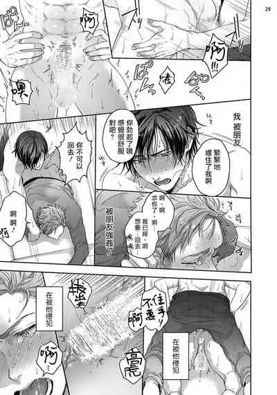 Tomodachi Dakedo Oishisou | 虽然是朋友但你看起來很好吃 Ch. 1-3