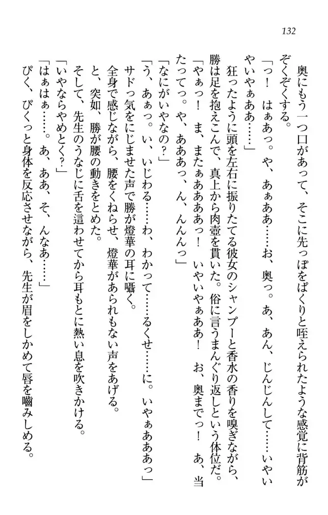 センセイは俺の嫁!?