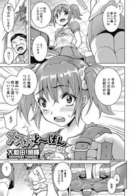 [Anthology] Puni Pedo!! [Digital]