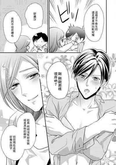 Demo Shachou wa Bra o Shite iru. | 但社长他穿bra欸。 1-7