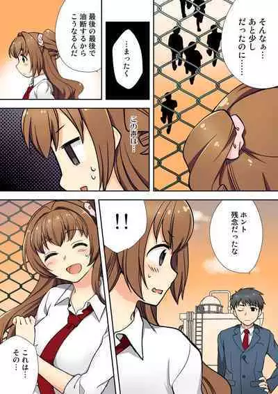 Namaiki Seito no Shitsuke Kata Sawaranaide… Kanjisugichau!