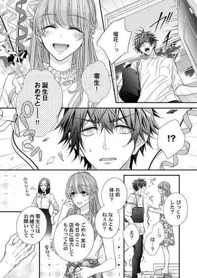 バレずにイケたらご褒美やるよ~授業中、机の下で彼の指が…~ 第1-9話