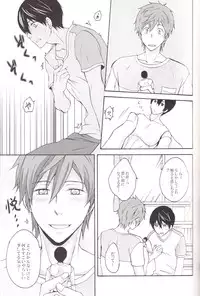 (Renai Endorphin) [Kinakomochi (Kinako)] Haru-chan wo Ijitte mita (Free!)