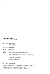 (COMIC1☆13) [homadelic. (Homaderi)] Boku no Kuroneko (Granblue Fantasy) [Chinese] [脸肿汉化组]