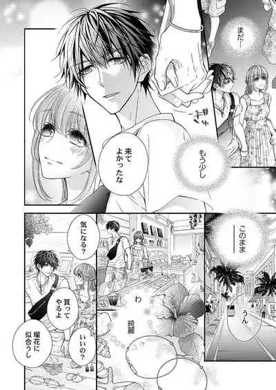 バレずにイケたらご褒美やるよ~授業中、机の下で彼の指が…~ 第1-9話