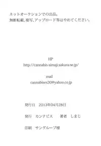 [Cannabis (Shimaji)] Gitei Otoshi -Soushuuhen- [Digital]