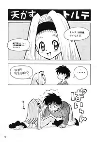 (CR26) [Tange Kentou Club (Various)] Black End (10 Carat Torte!)