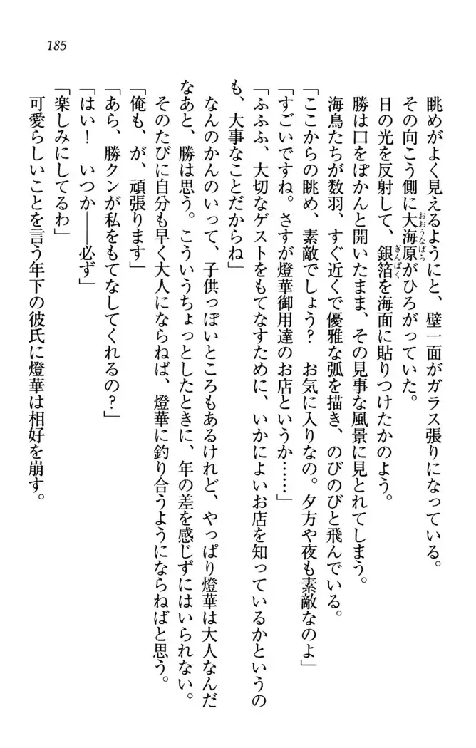 センセイは俺の嫁!?