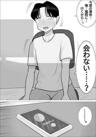 NTR Sumi Kanojo ni, Okasareru Boku