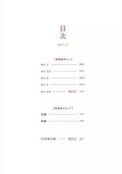 Seifuku Nugitai | 渴望褪下制服