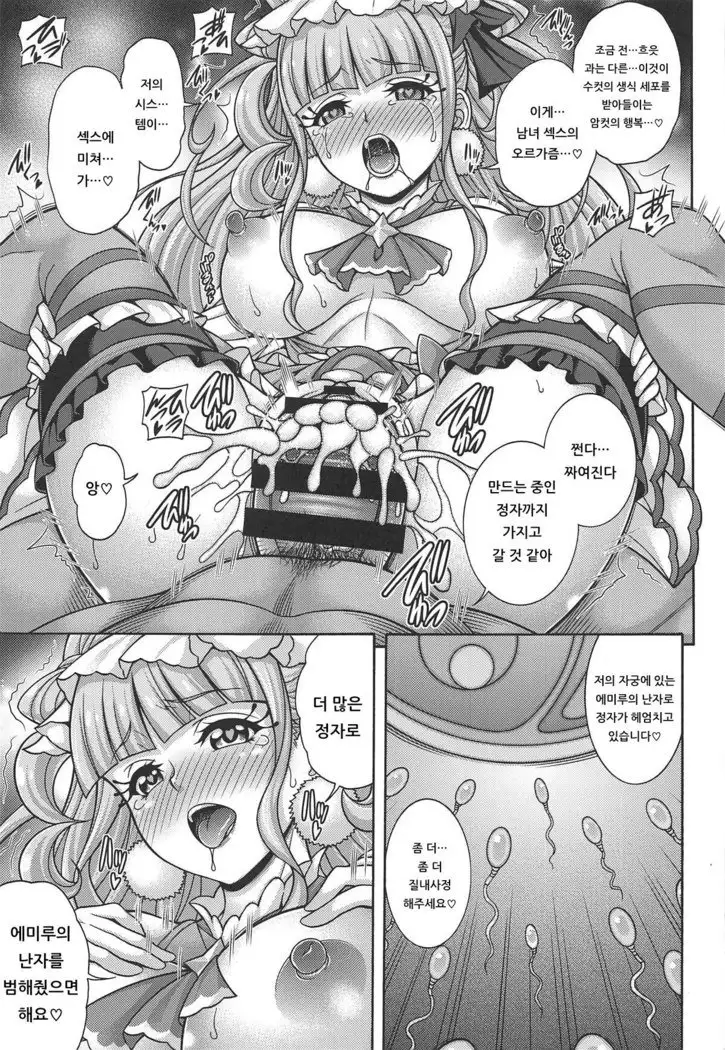 Haramasu Amour | 하라마스 아무르