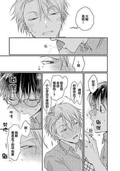 Yuujou Virbation | 友情的震动